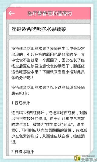 治疗青春痘和痤疮的秘籍截图3