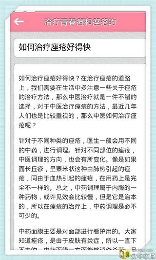 治疗青春痘和痤疮的秘籍截图4