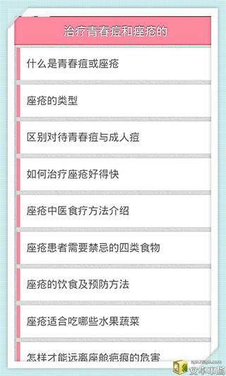 治疗青春痘和痤疮的秘籍截图5