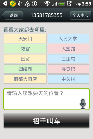 聚酷叫车(目前仅限北京）截图3