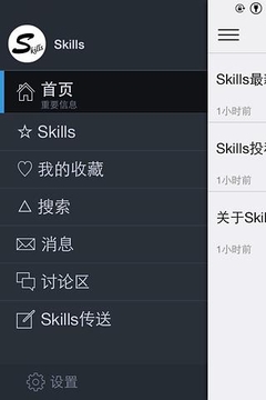 Skills截图