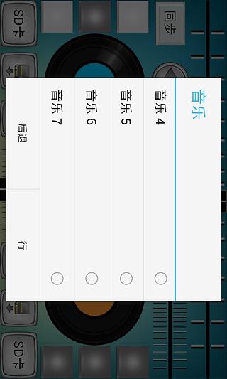 唱片骑师混音机截图2
