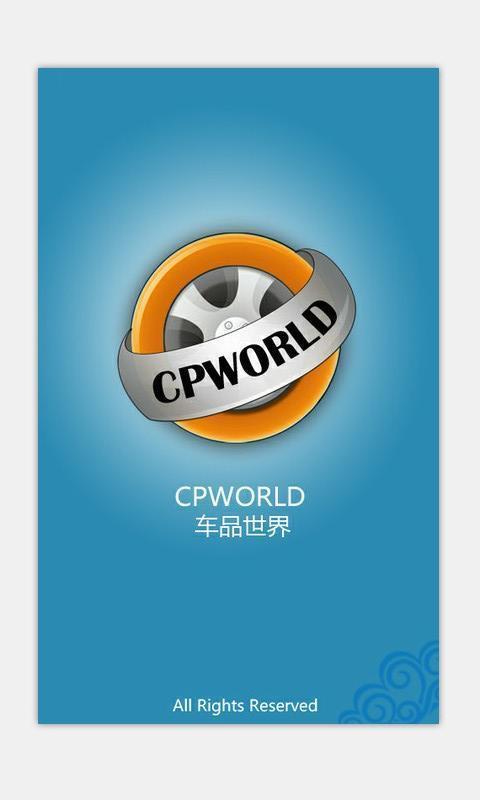 车品世界CPWORLD截图1