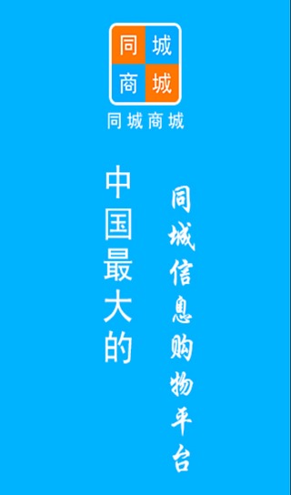 同城商城截图4