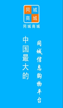 同城商城截图