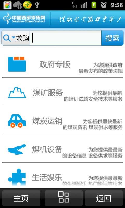 中国西部煤焦网截图2