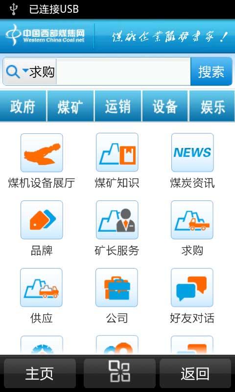 中国西部煤焦网截图5
