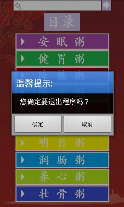 长寿粥截图5