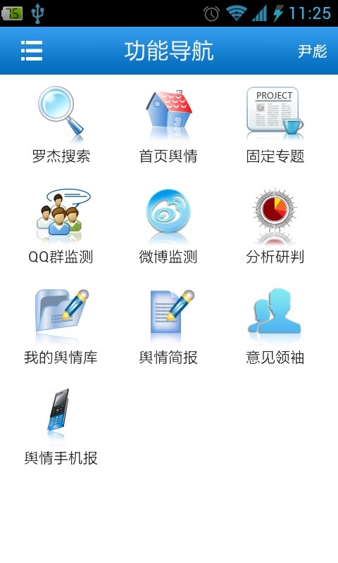 罗杰舆情截图2