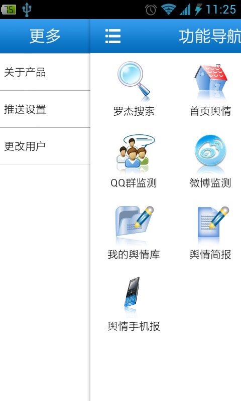 罗杰舆情截图3