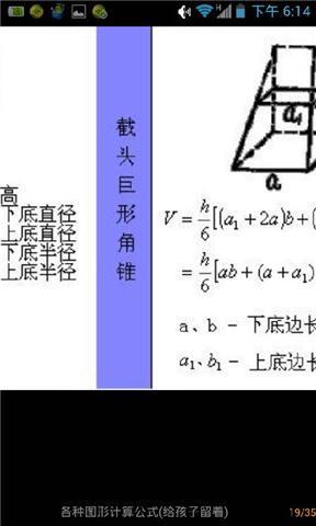 各种图形计算公式截图2