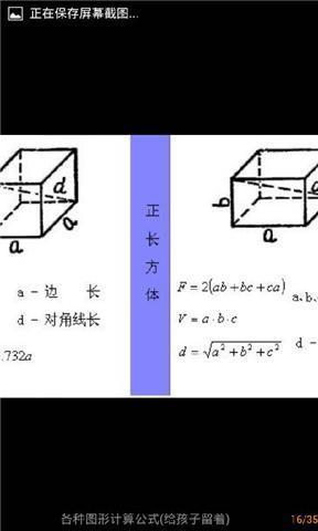 各种图形计算公式截图4