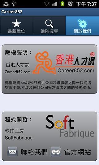 Job852 香港人才网截图1