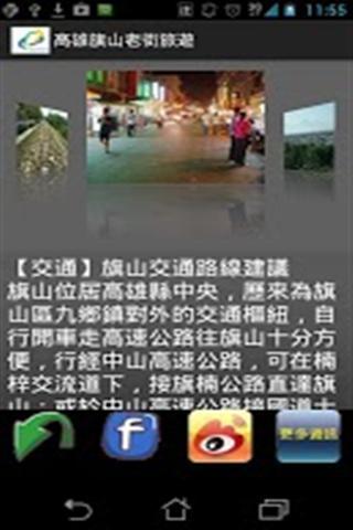 高雄旗山老街截图2