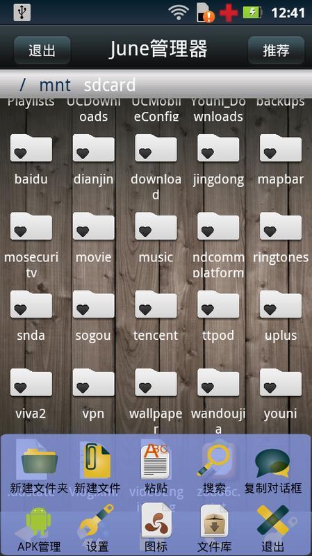 June文件管理器截图2