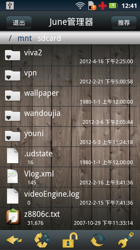 June文件管理器截图3