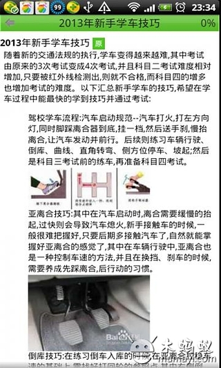 新手学车必备截图1