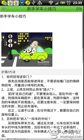 新手学车必备截图4