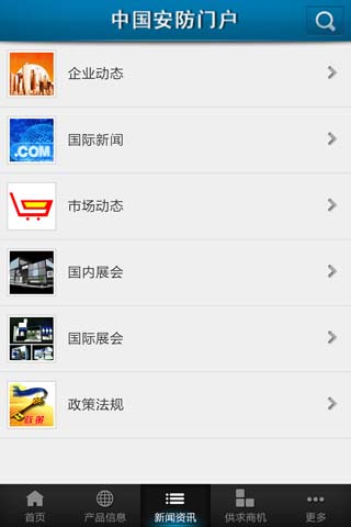 中国安防门户截图4