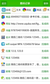 随拍二维码截图