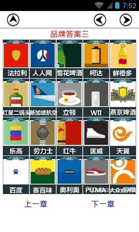 品牌答案攻略疯狂猜图截图5