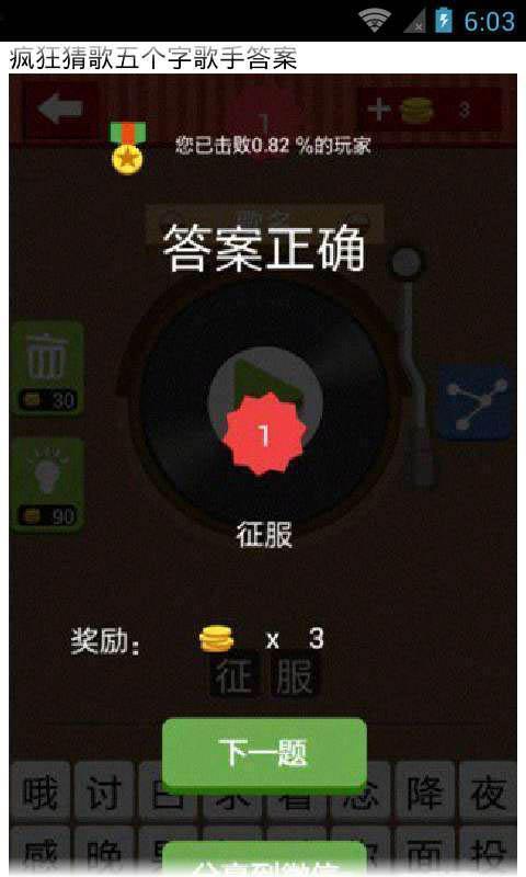 疯狂猜歌答案大集结截图4