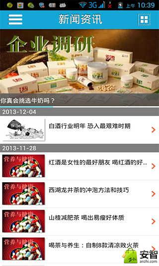 食品保健截图5