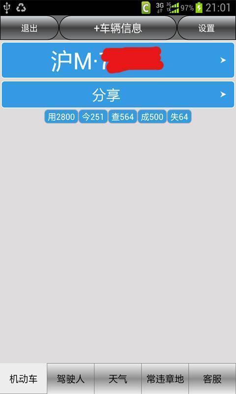 上海车辆违章查询截图5