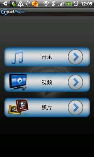 realplayer截图1