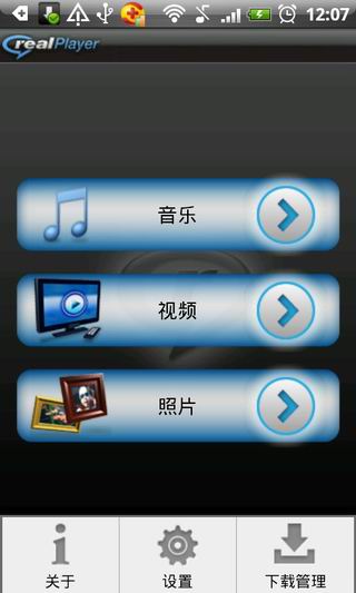 realplayer截图4