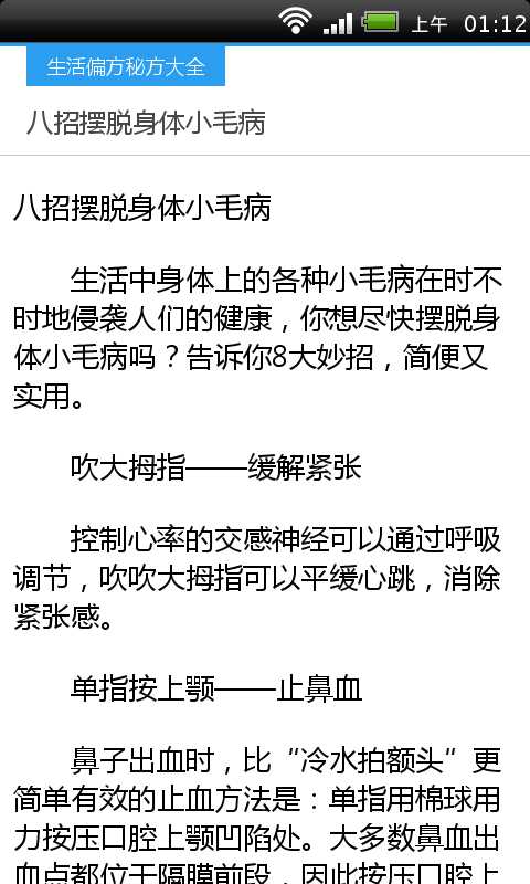 生活偏方秘方大全截图2