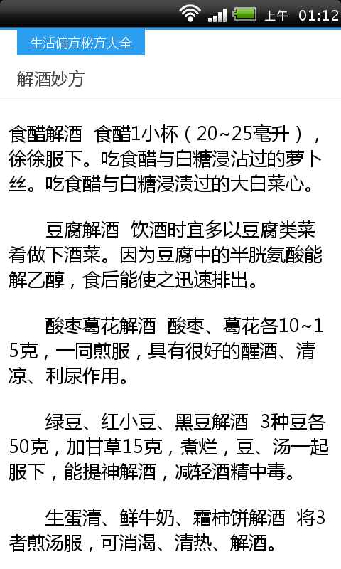 生活偏方秘方大全截图5