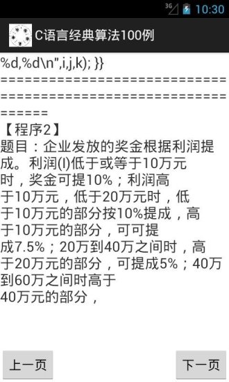 C语言经典算法100例截图2