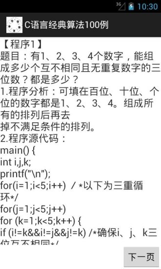 C语言经典算法100例截图3