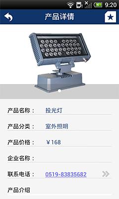 灯具门户网截图4