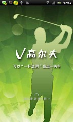 V高尔夫截图4