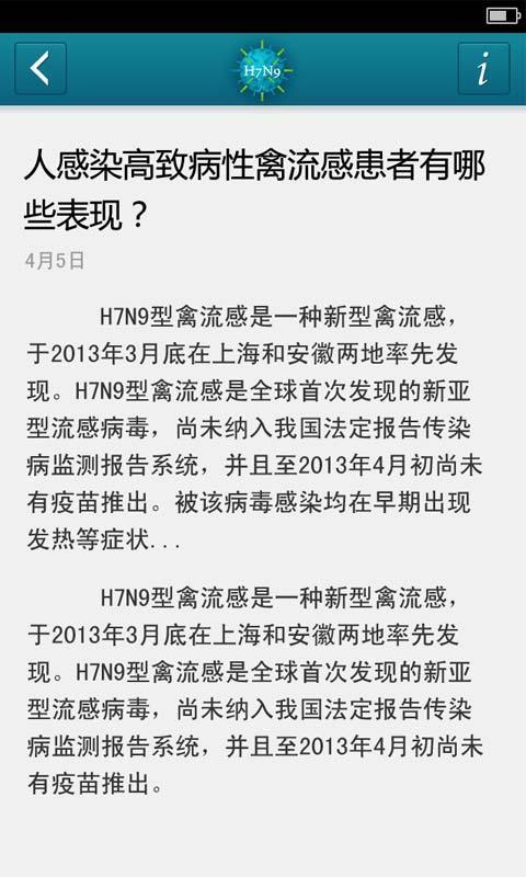 预防H7N9截图4