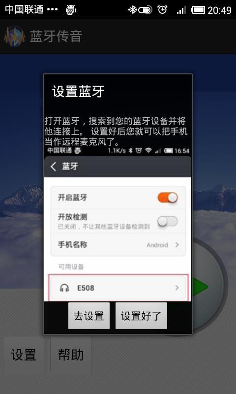 蓝牙传音截图2