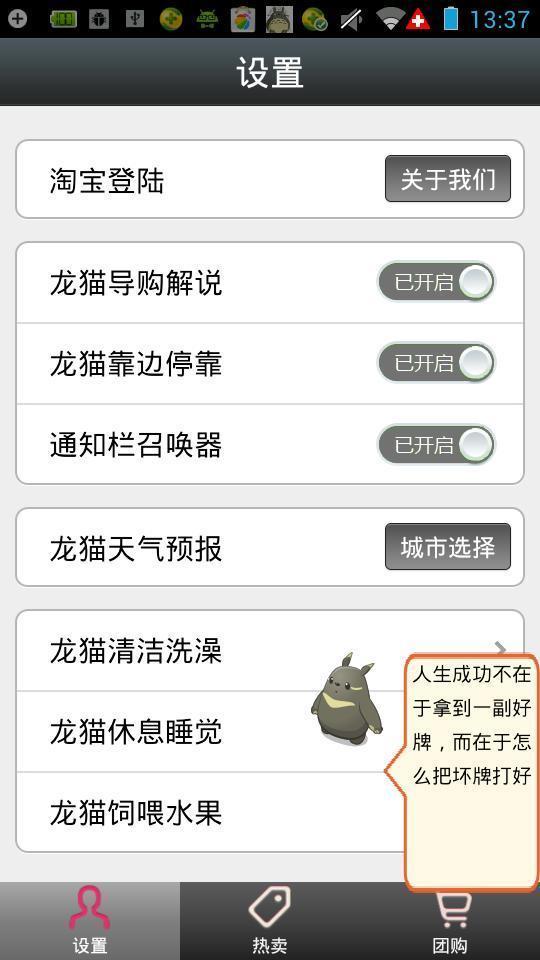 龙猫宝贝截图3