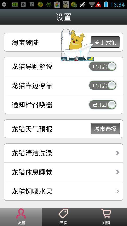 龙猫宝贝截图4