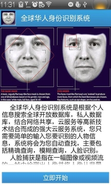 全球华人身份识别系统截图
