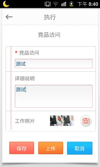 ME移动巡店管理截图3