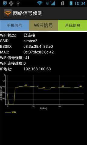 网络信号监测截图2