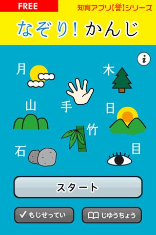 nazori kanji Free截图1