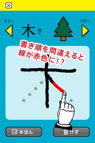 nazori kanji Free截图3