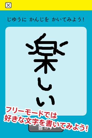 nazori kanji Free截图5