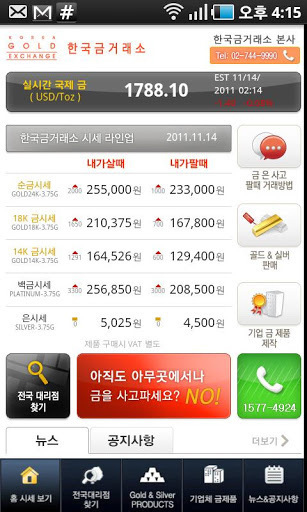 Korea GOLD Exchange截图1