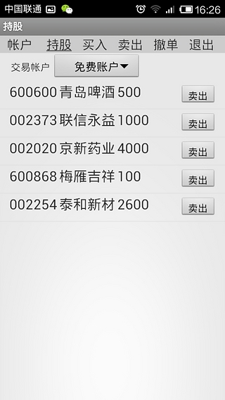 模拟炒股截图1