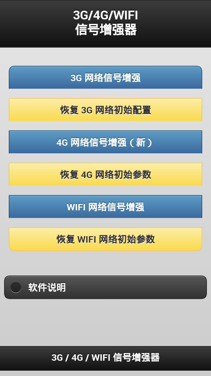 3G/WIFI信号增强器截图1