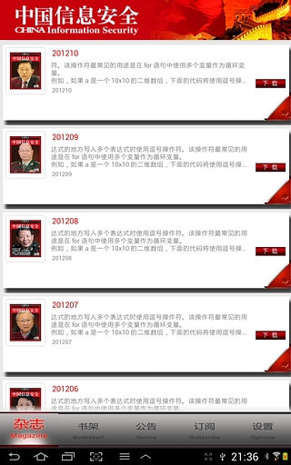 中国信息安全截图4